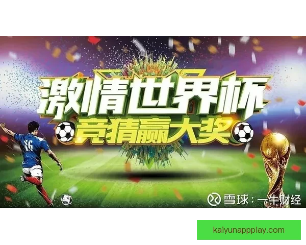 世界杯竞猜赔率全面对比分析，带你洞察投注机会和潜在回报